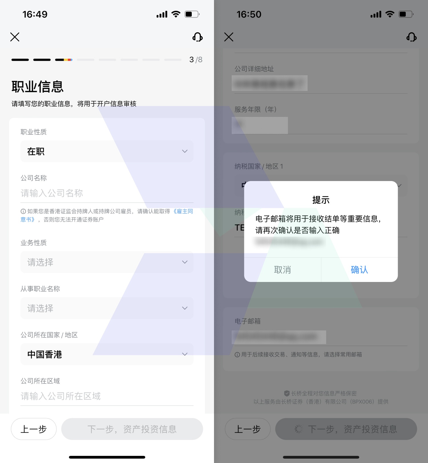 长桥证券（香港）-线上入金开户-图示